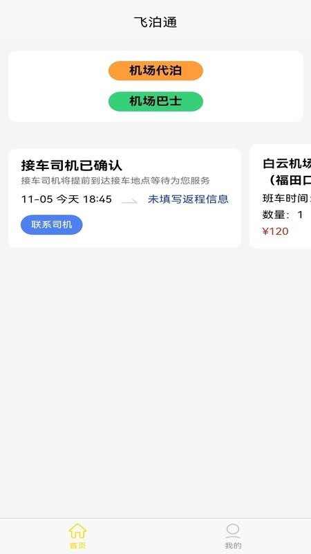 飞泊通app图1