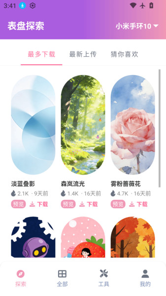 表盘自定义工具助手app