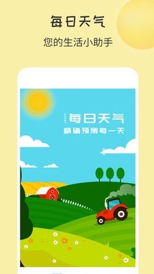 每日天气王app