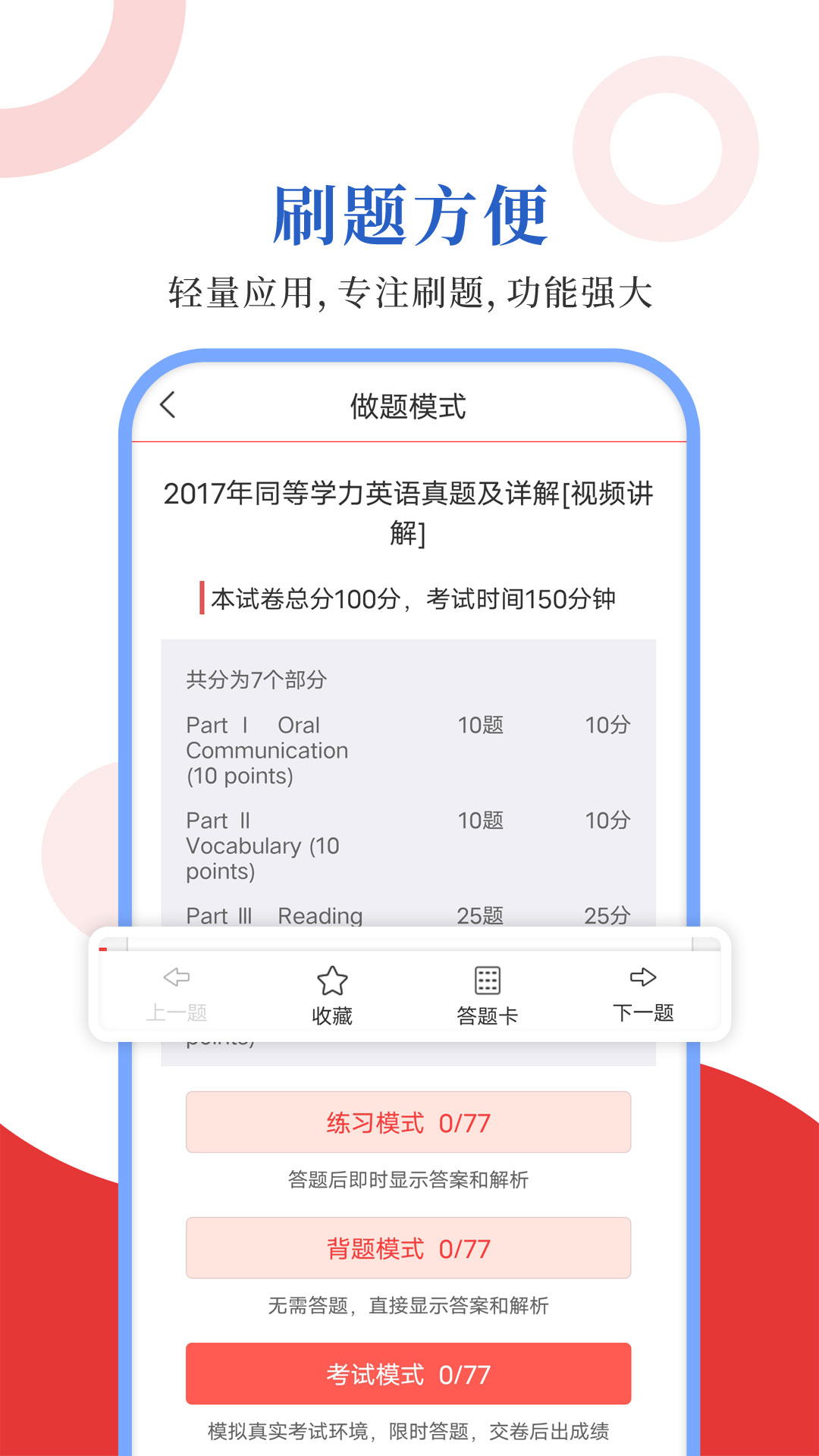 同等学力圣题库app图2