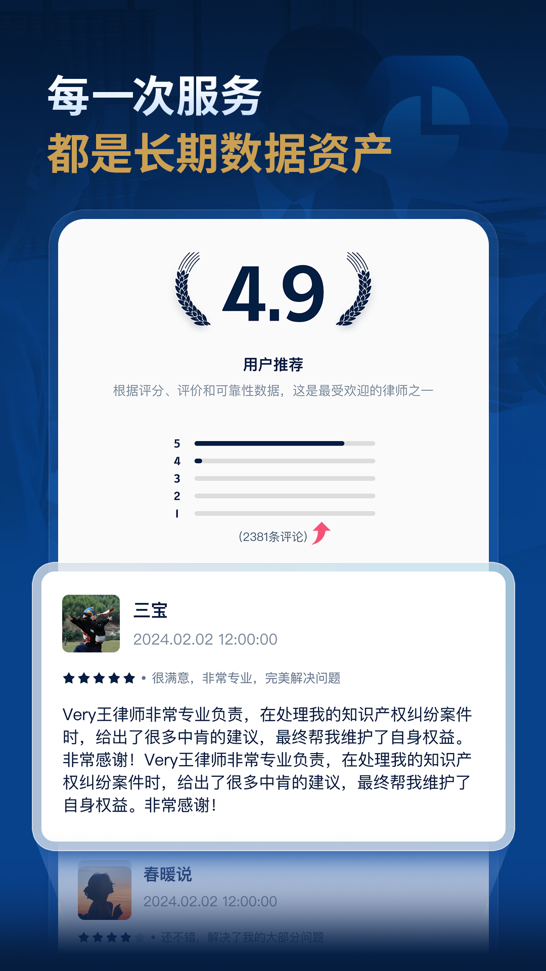 罗因律师端app图2