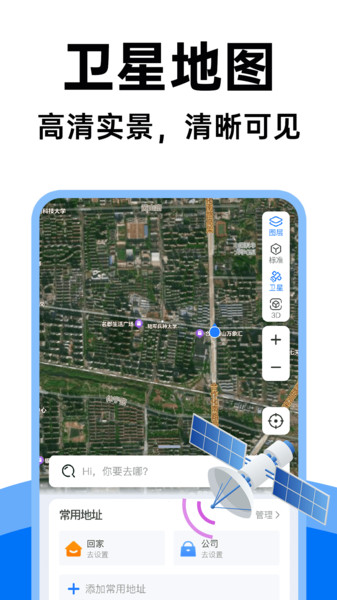 手机实时地图导航app图2