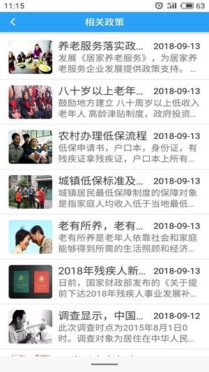 智慧民政管理app图4