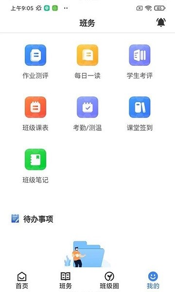 教师授课助手app图2