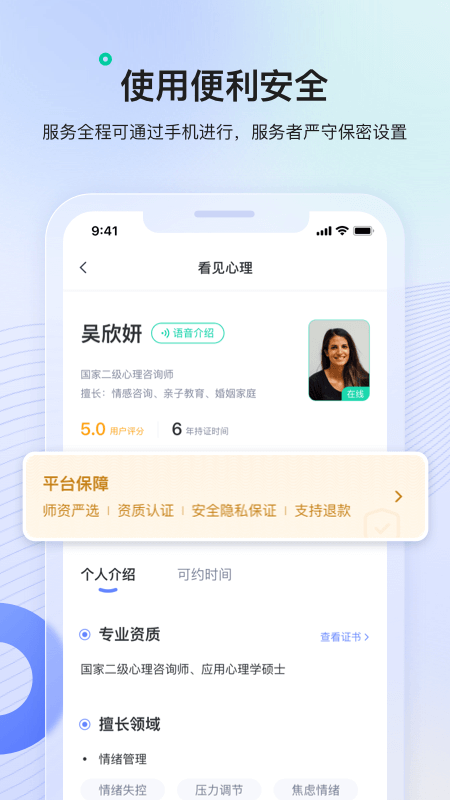 看见心理官网版图3