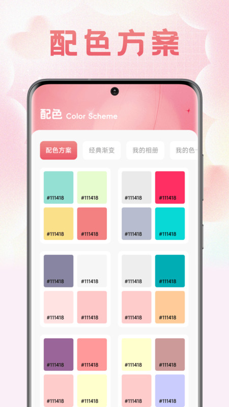 哇区色卡app