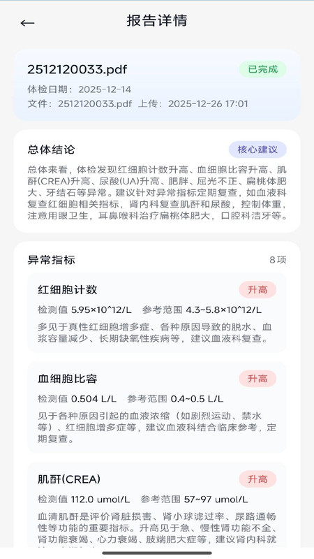 免费解读体检报告app图2