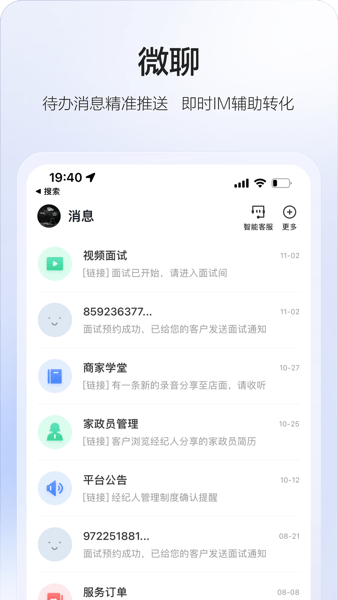 58智慧家政app图3