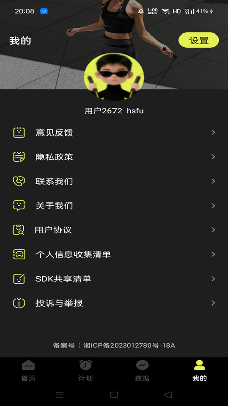 天天运动跳绳app