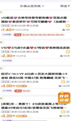 多多租号app图3