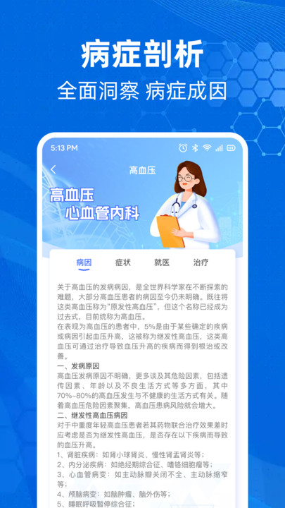 体检报告解析助手软件图3