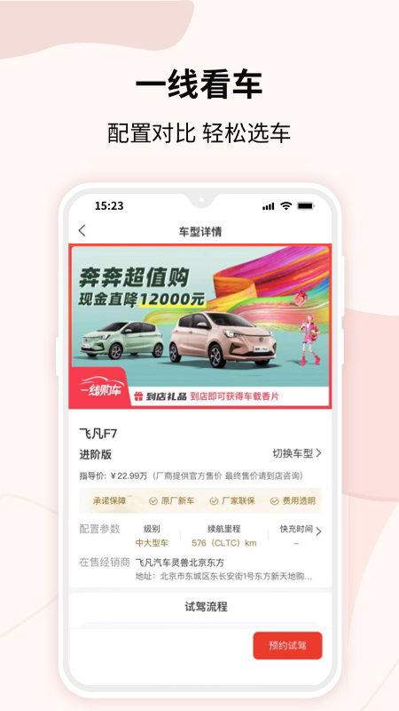 一线购车app图2