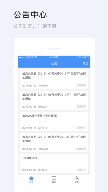 蜘点OA软件图3