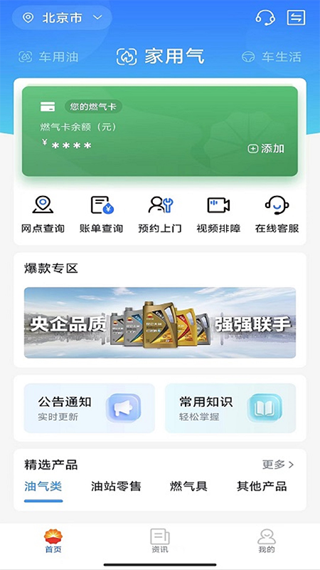 中油在线官网版