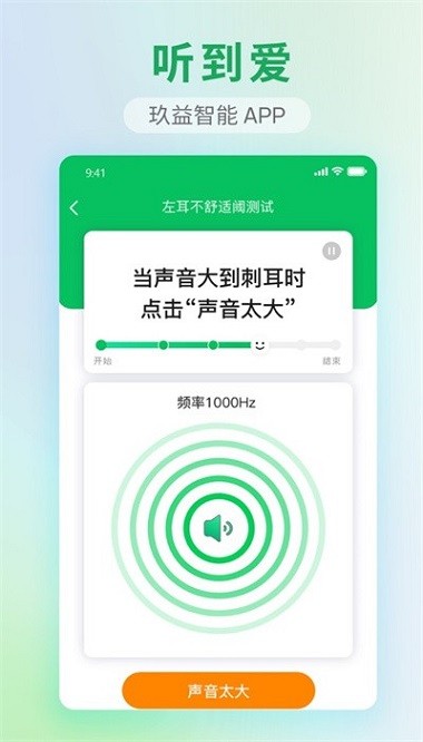 玖益助听app图2