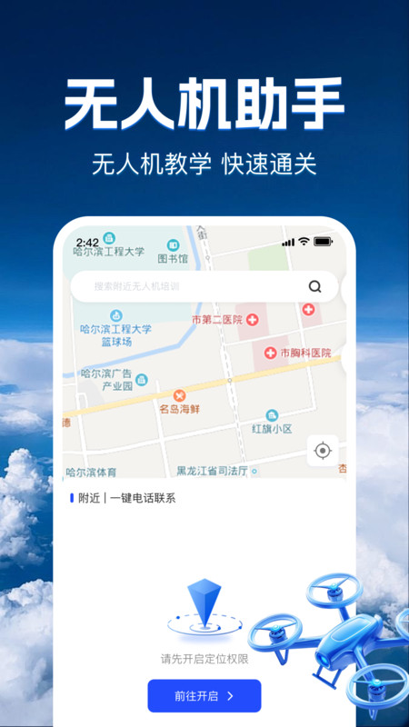 无人机智考题库app图1