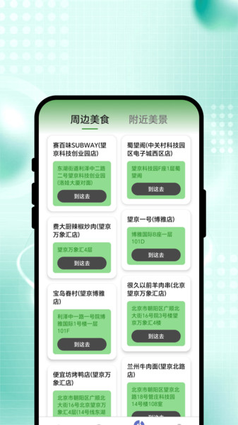 趣赶瞬行app图2