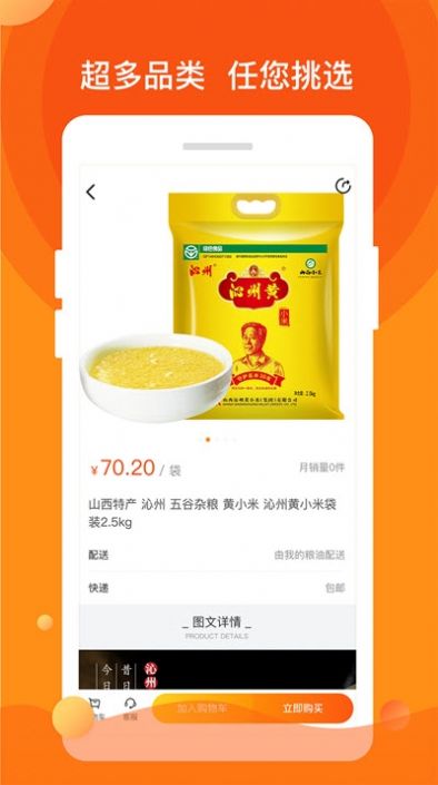 一乙粮油app