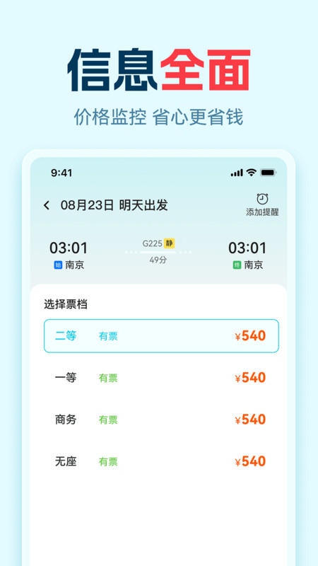 高铁火车票抢看app图2