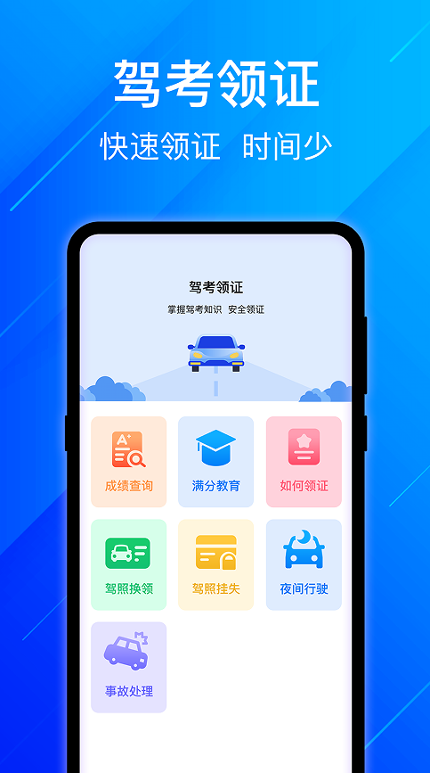 3D驾考模拟app