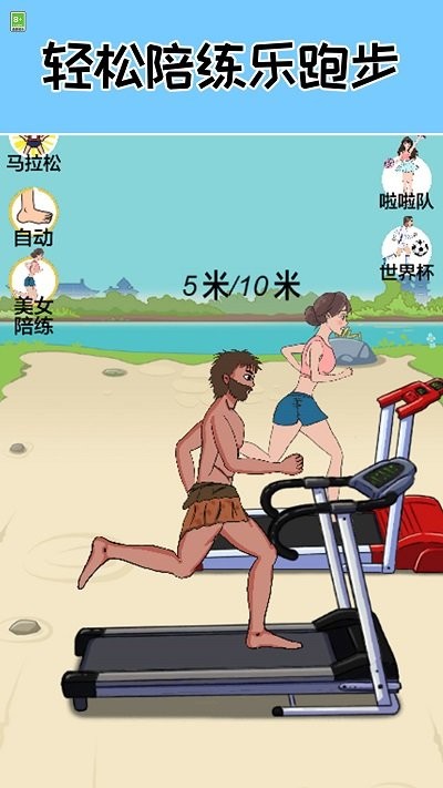 跑起来贼溜手游图2