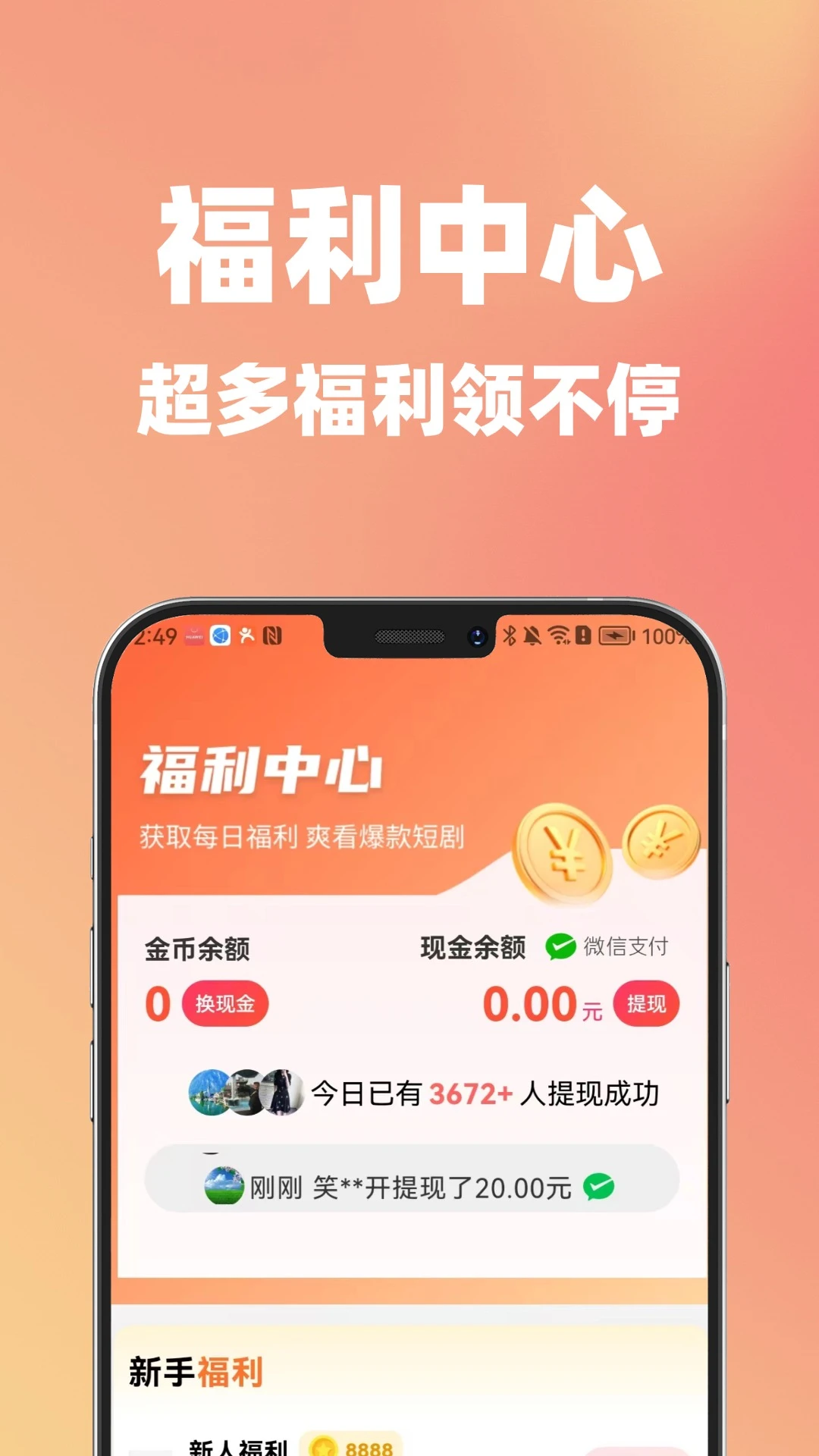 福气来app图3