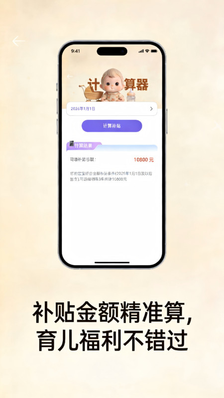 育补查询直通车app