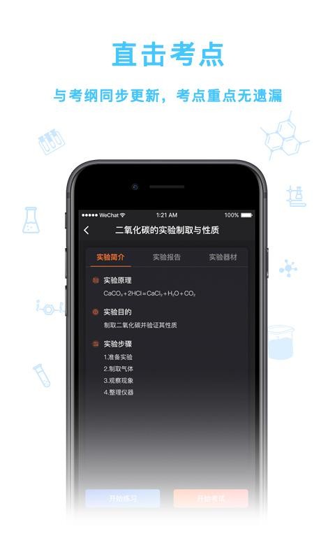 化学实验加试软件图3