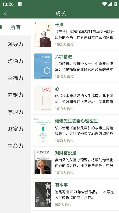 戒欺health软件图2
