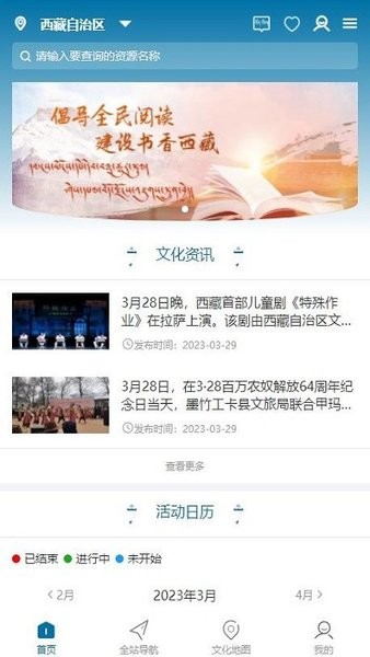 西藏公共文化云app图1