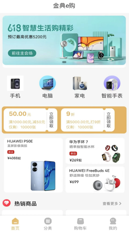 金典e购app图2