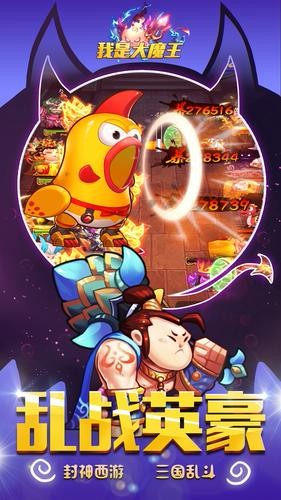 我是大魔王手游图3