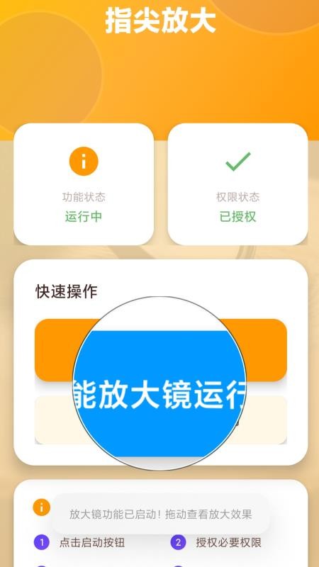放大每一天app图1