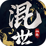 混世仙隐手机版图标