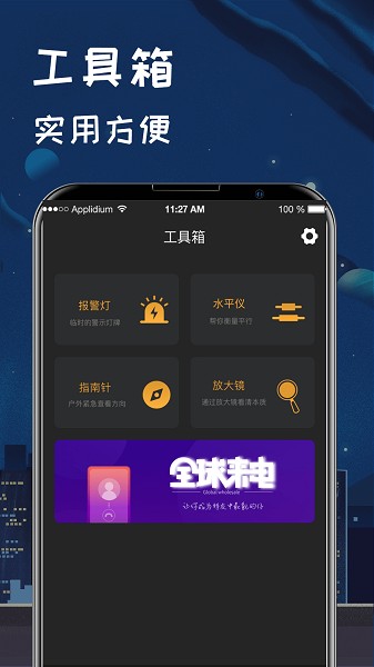 手电app图1