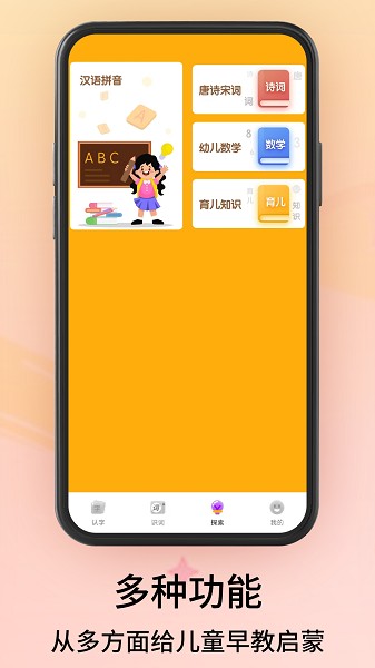 拼音识字app图2