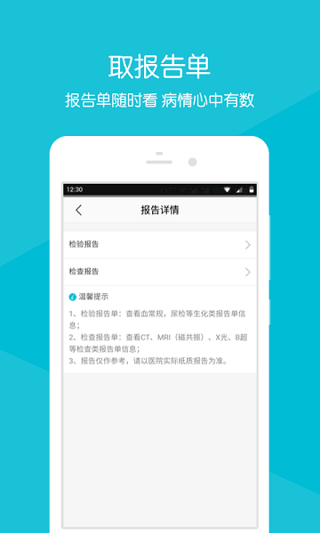 浙医二院app