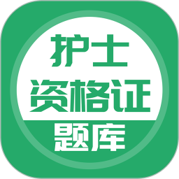 上学吧护士资格题库app图标