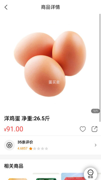 蛋买卖app图1