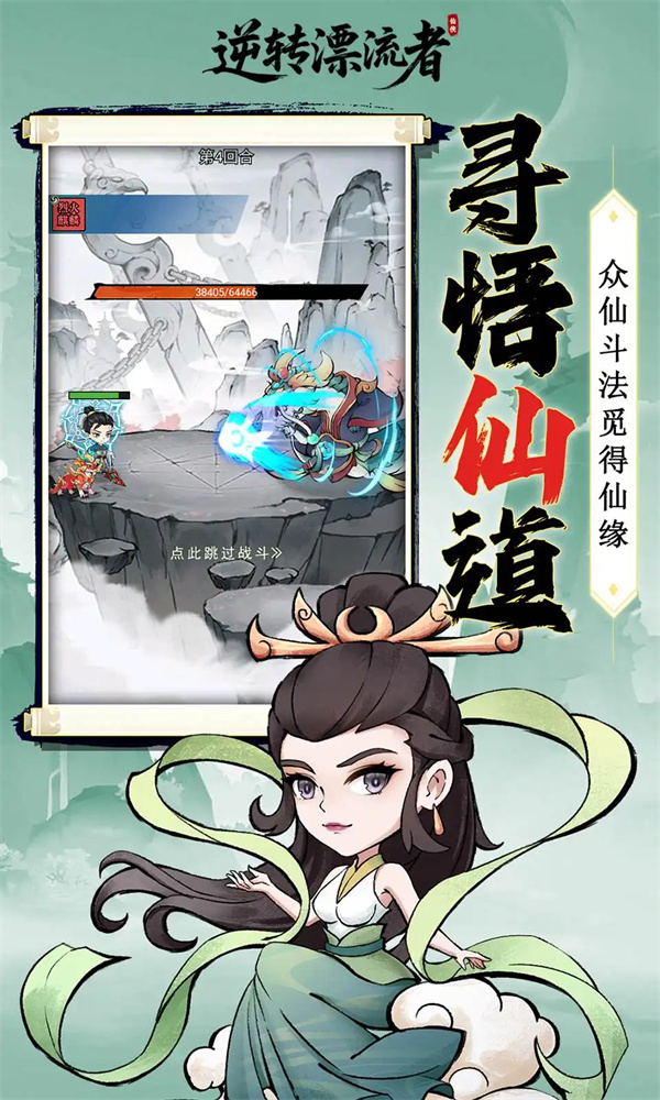 逆转漂流者游戏图2