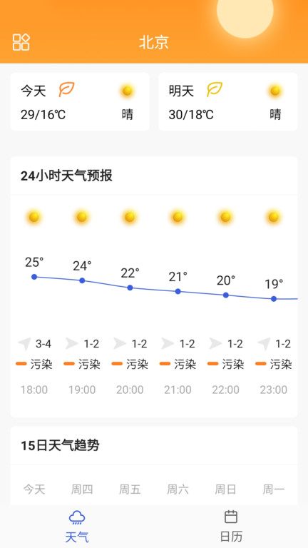 快乐天气日历app图2