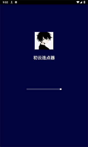 初云连点器app图4