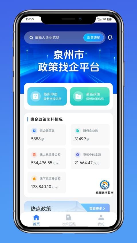 泉州市政策找企平台app图3