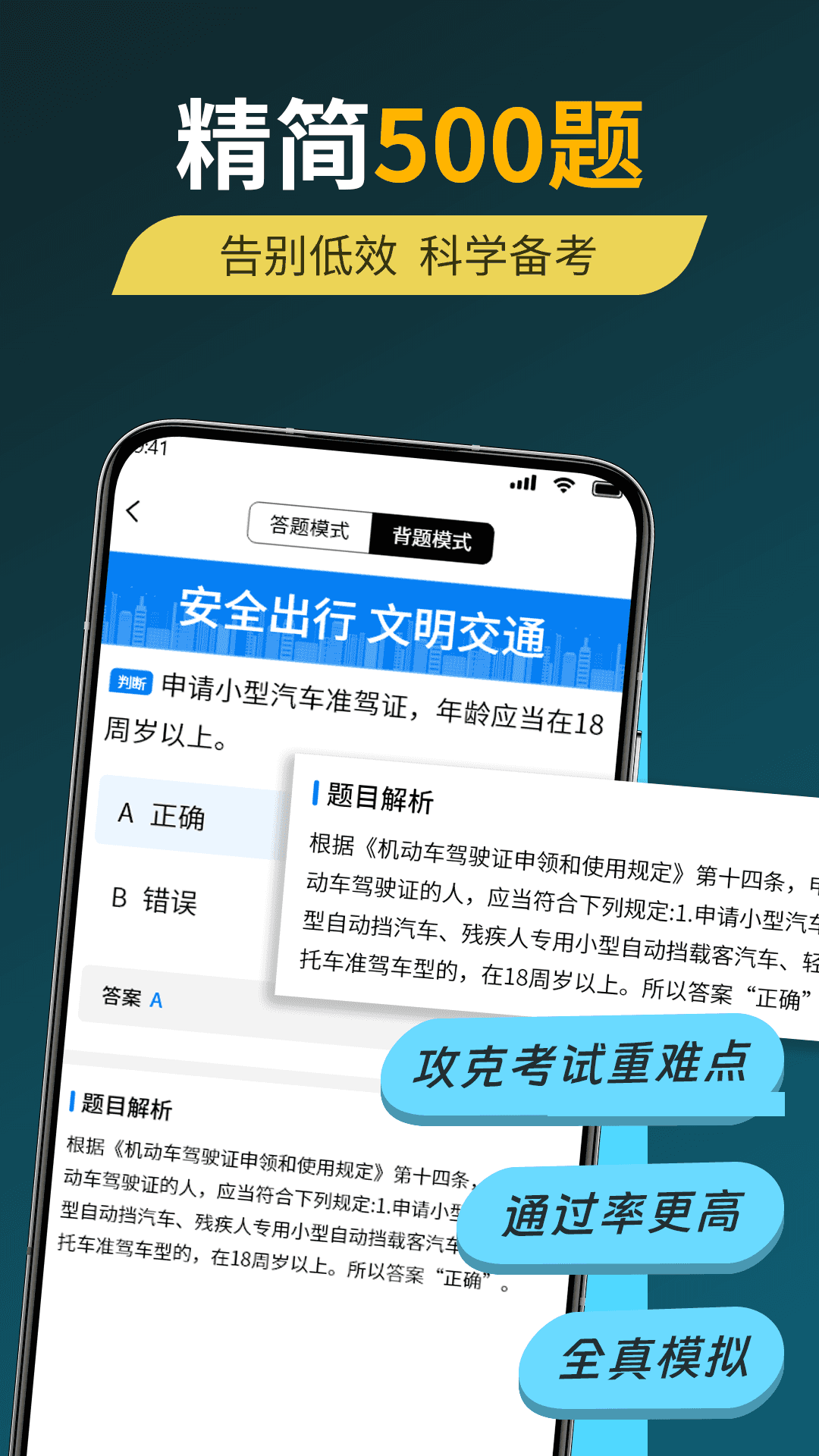 科目一考试典典通app图1