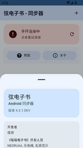 弦电子书 - 同步器app图2