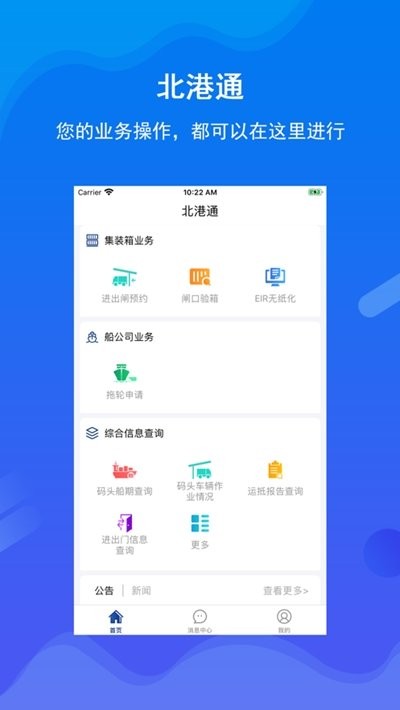 北港通app图2