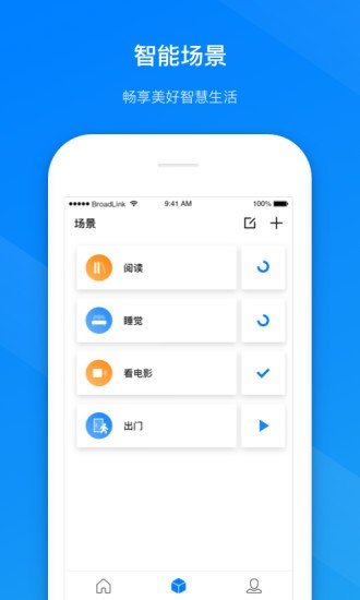 博联智能app图3