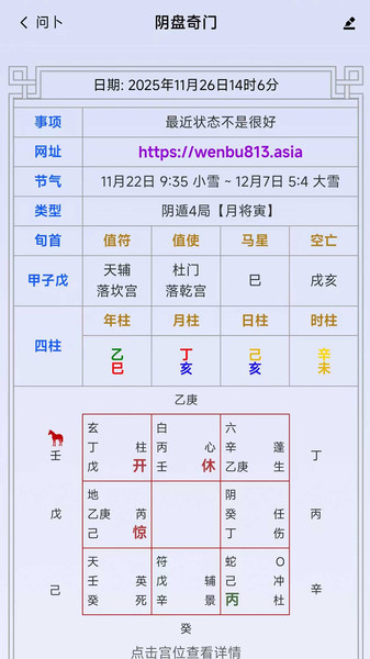 问卜app图3
