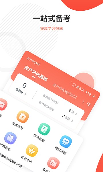 资产评估师准题库app