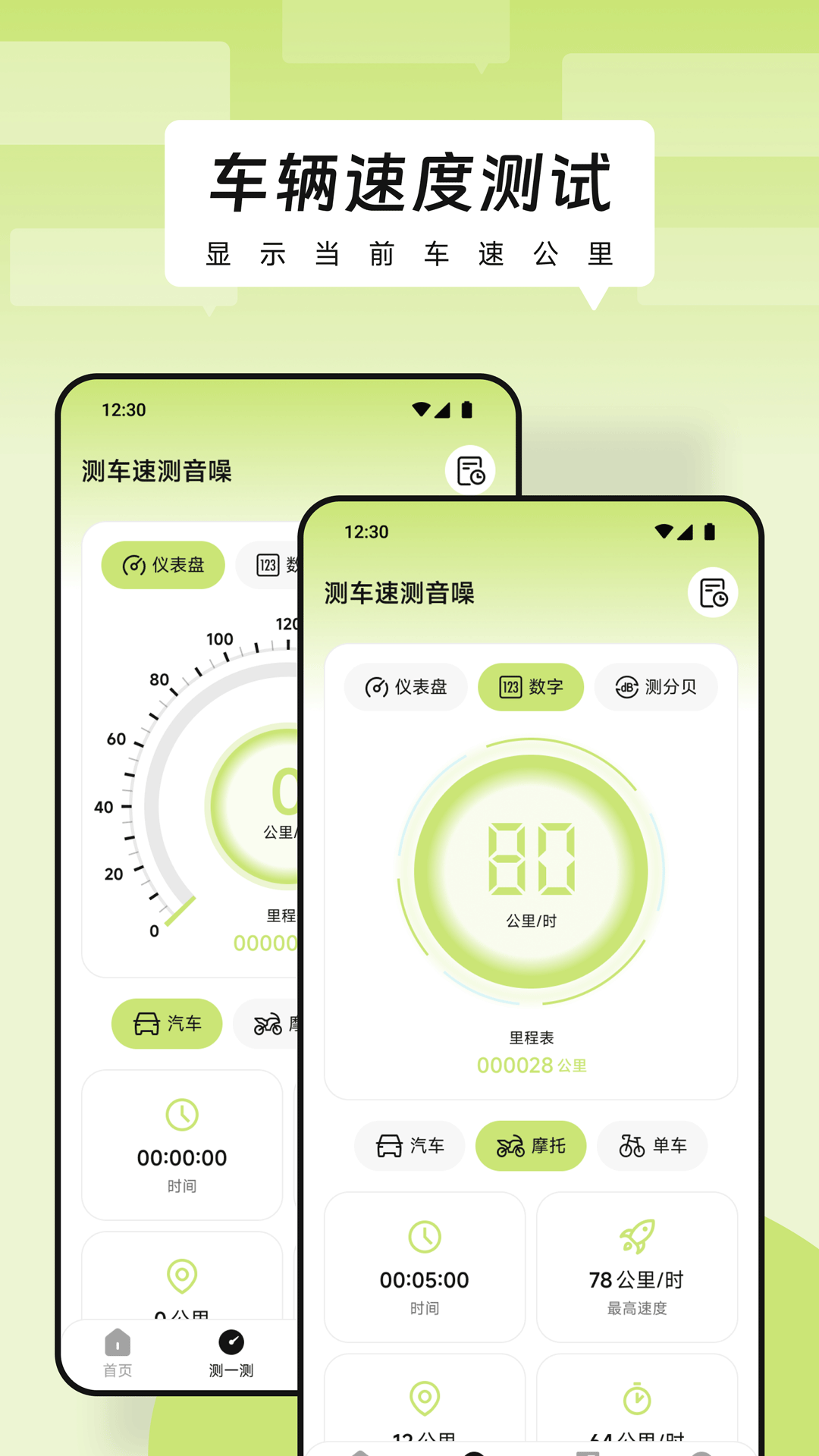 HUD汽车抬头显示器app图1